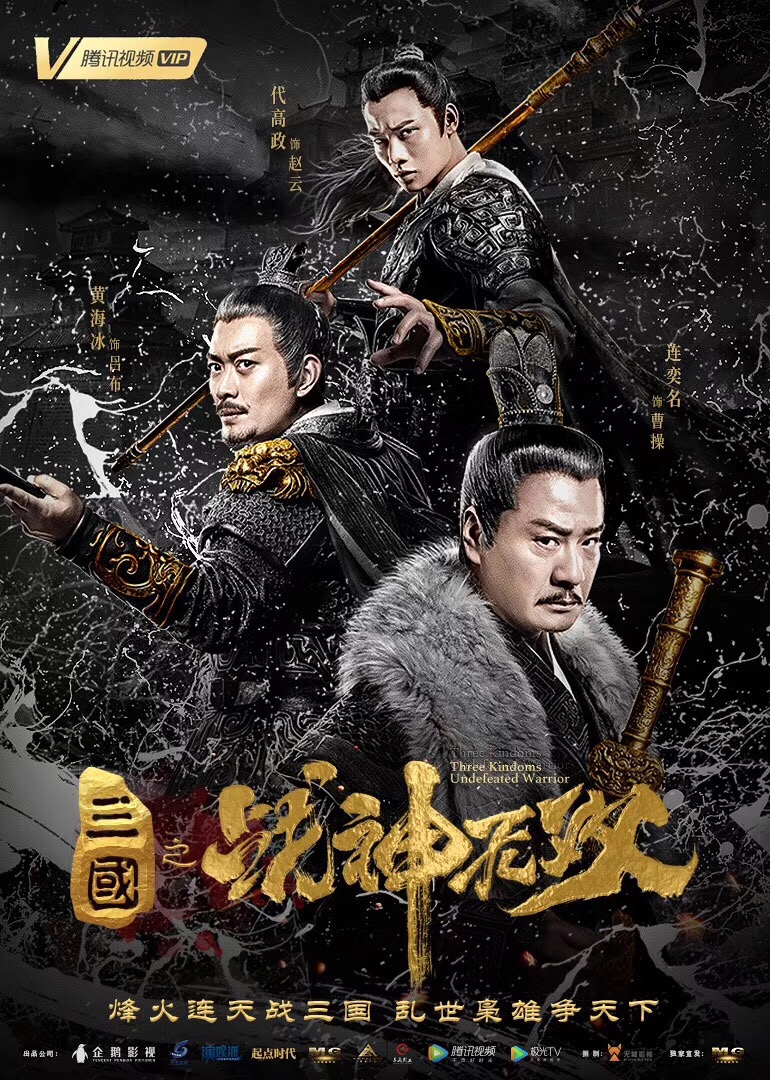三国之战神无双