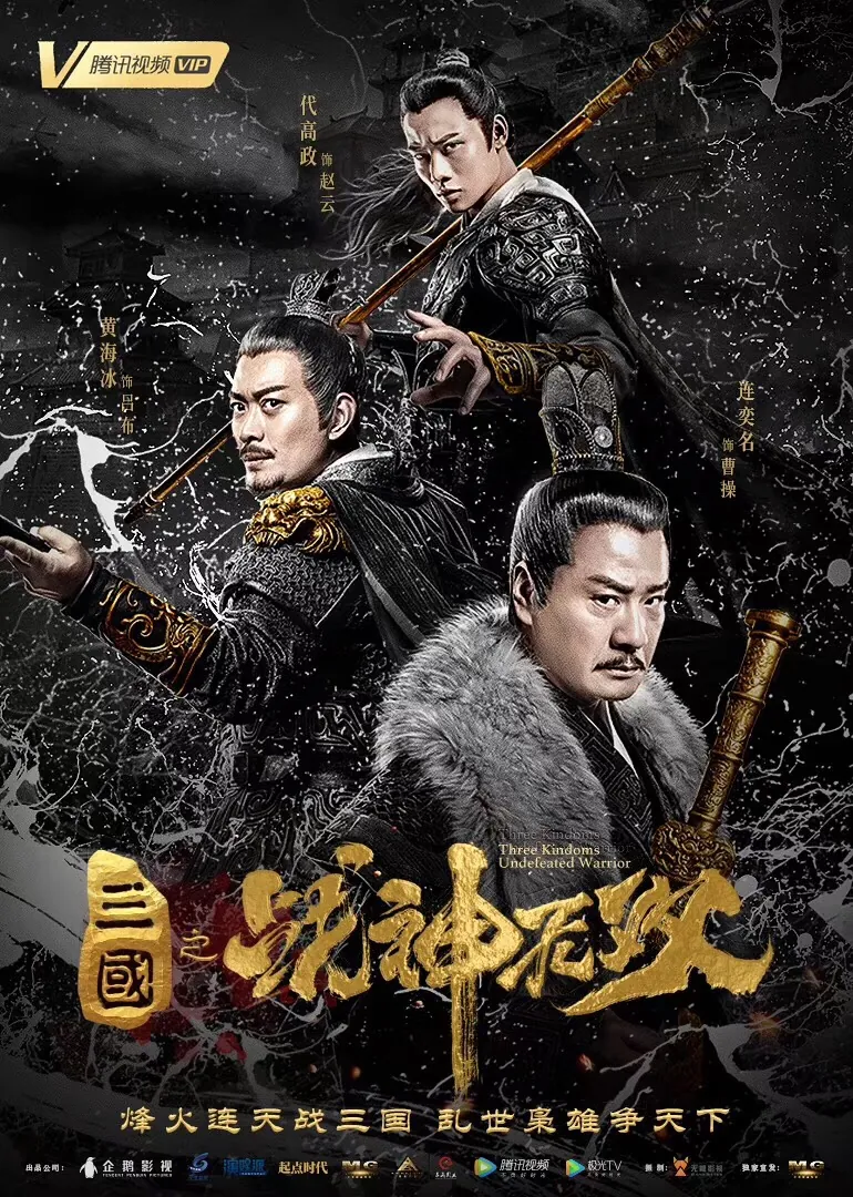 三国之战神无双