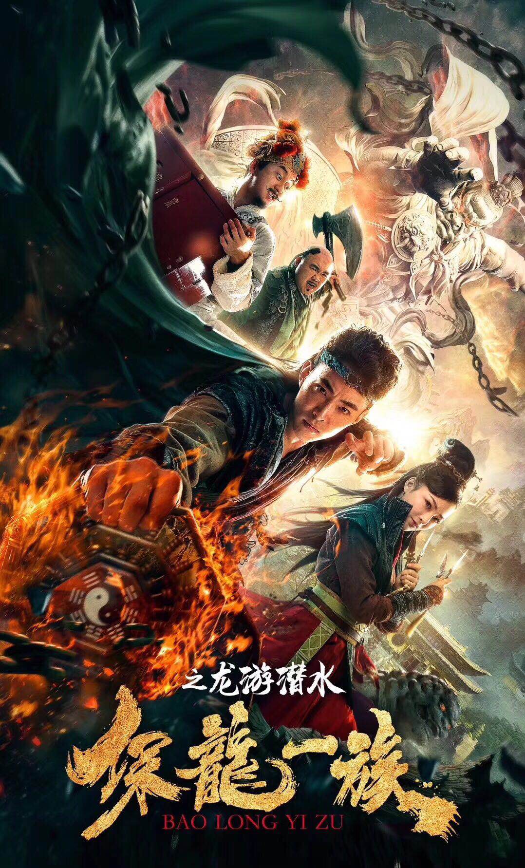 保龙一族之龙游潜水