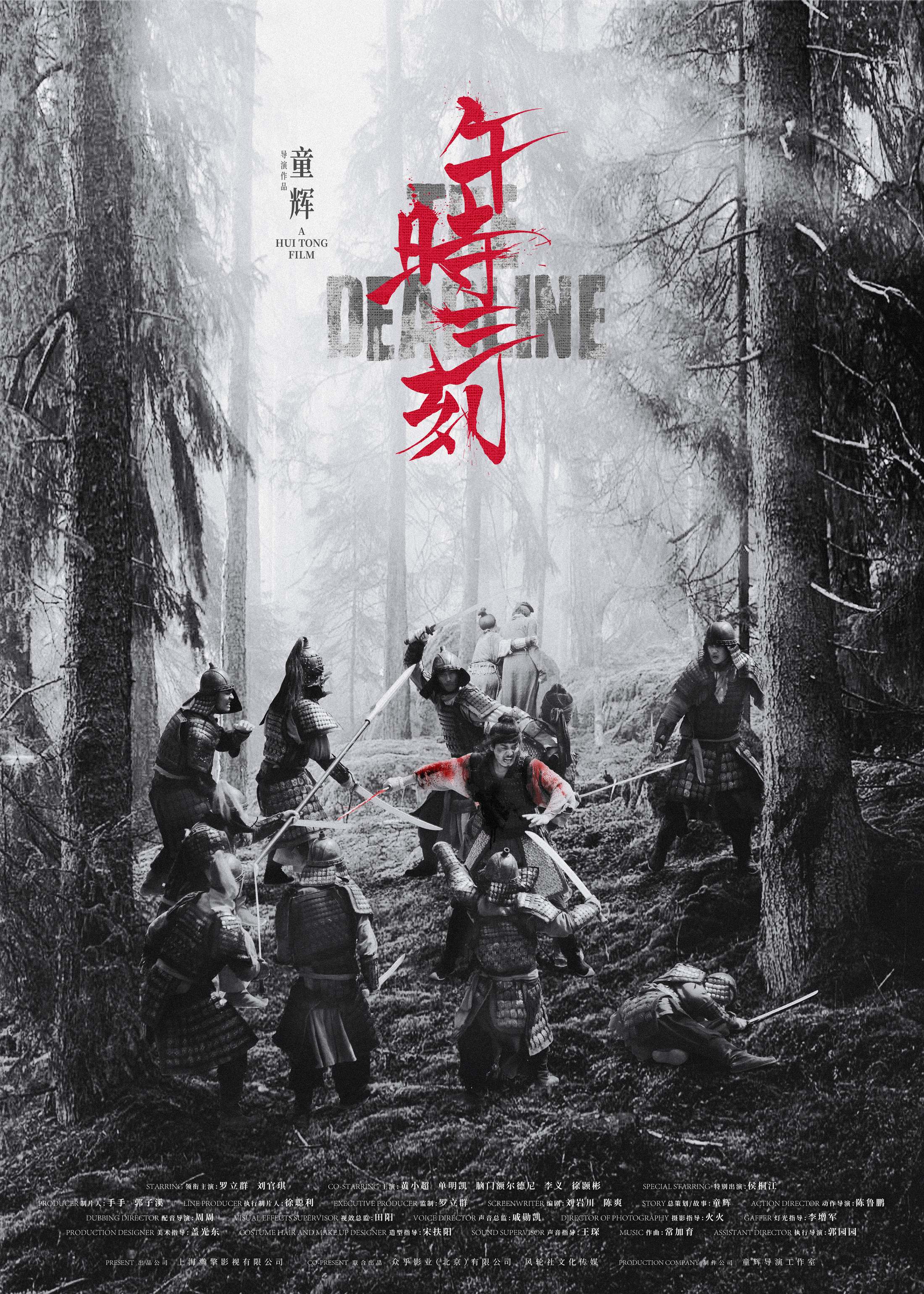 午时三刻