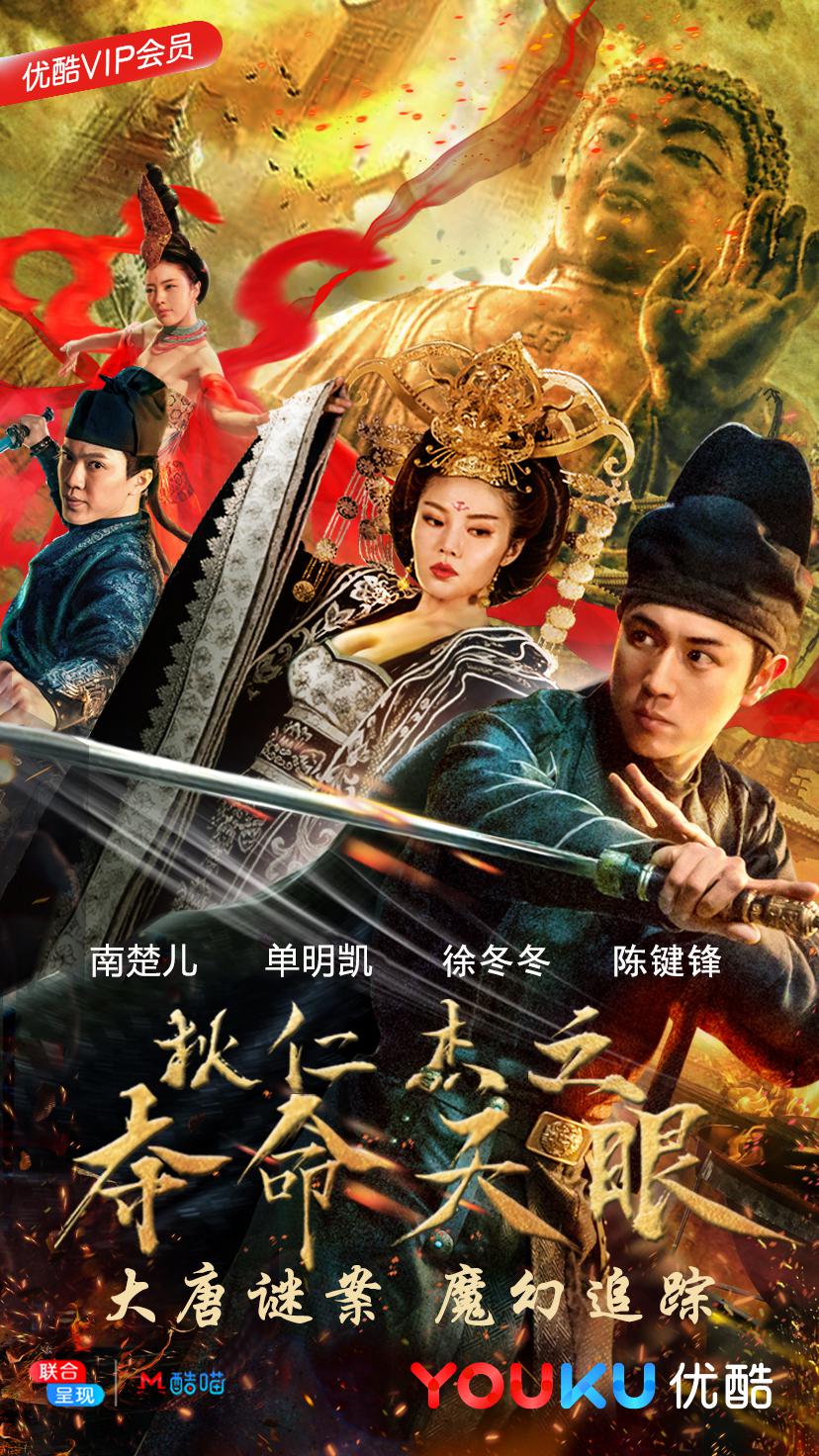 夺命天眼2