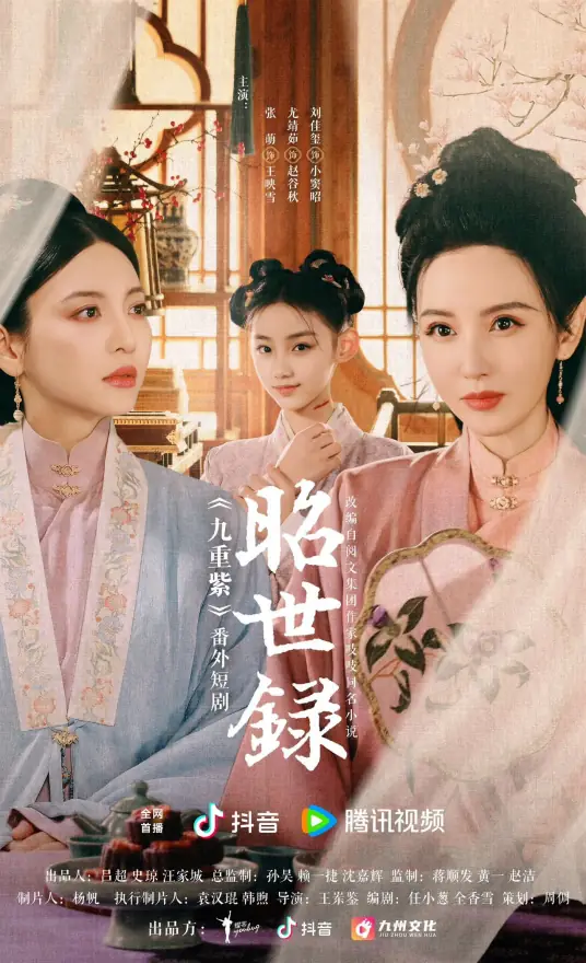 昭示录