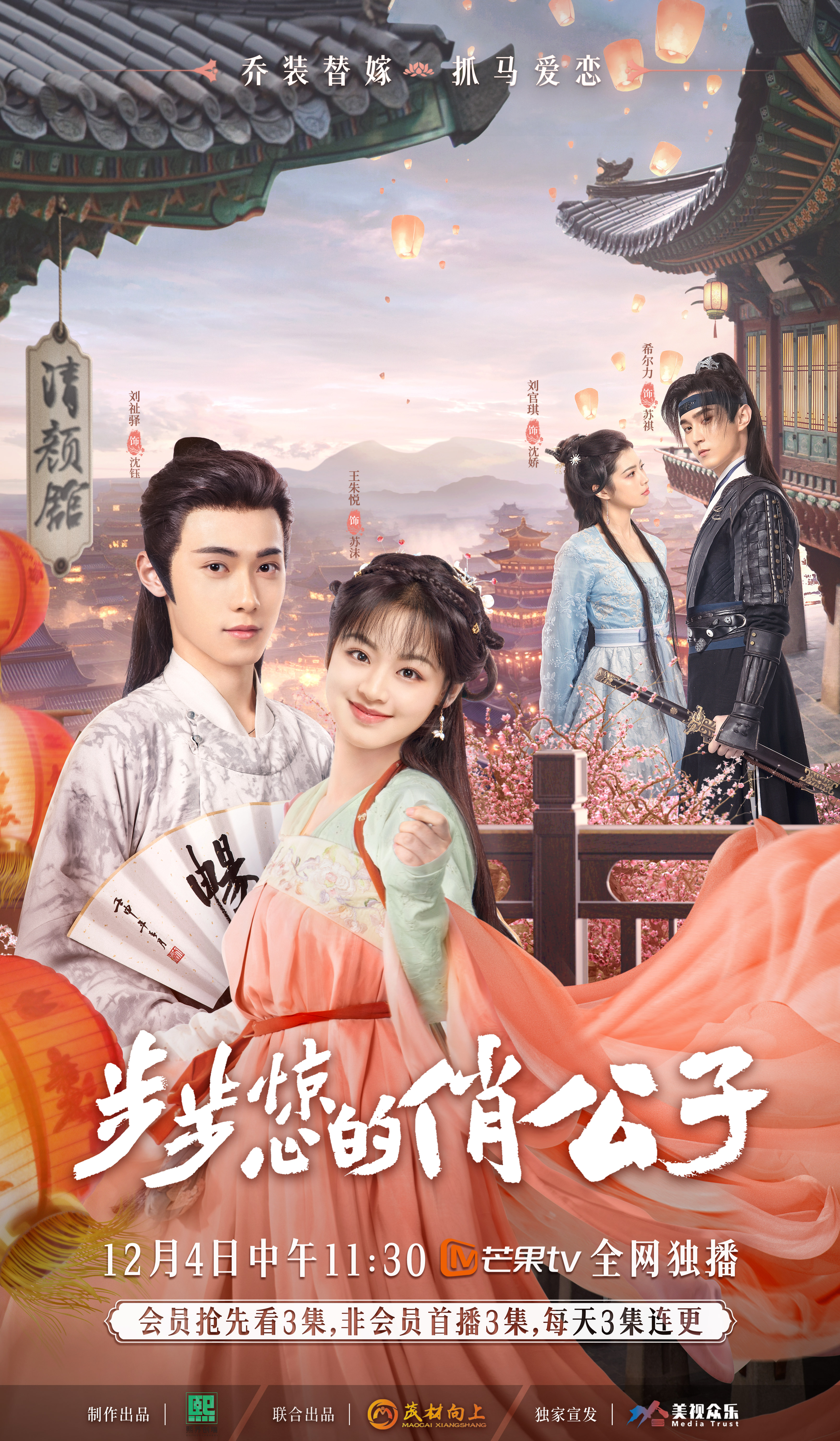 步步惊心的俏公子