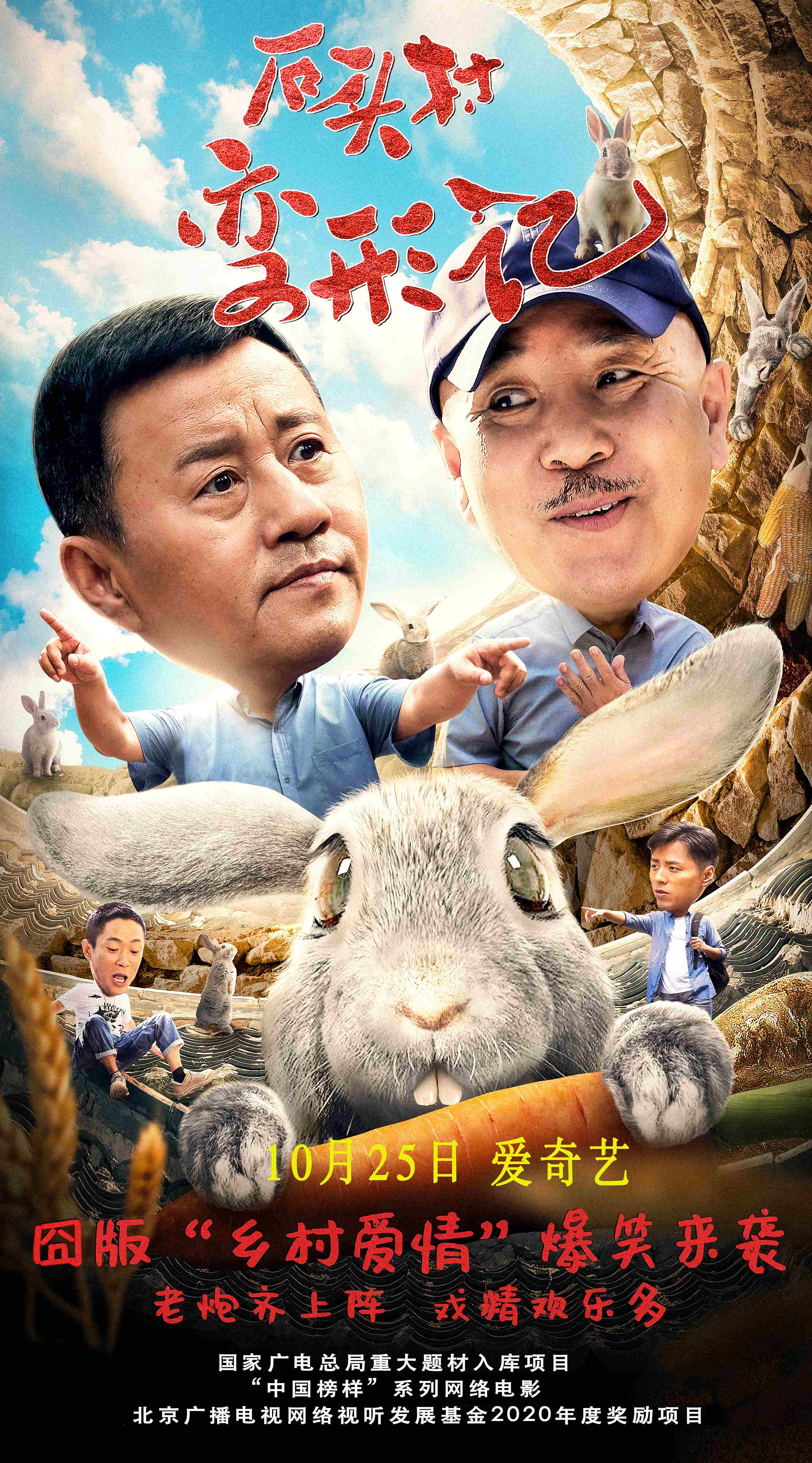 石头村变形记