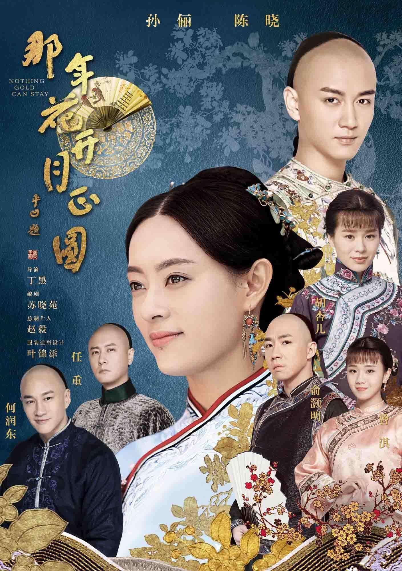 那年花开月正圆
