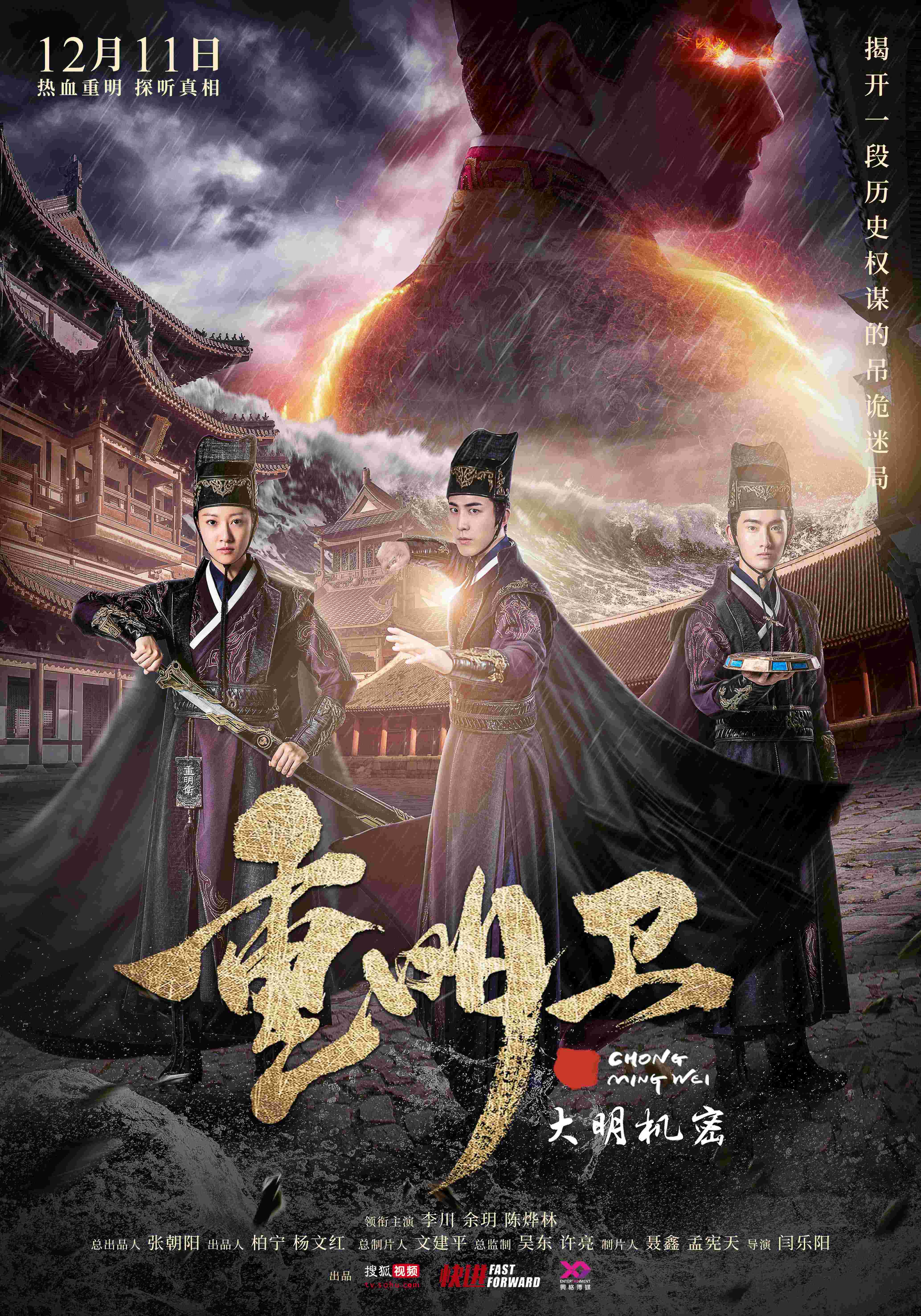 重明卫之大明机密