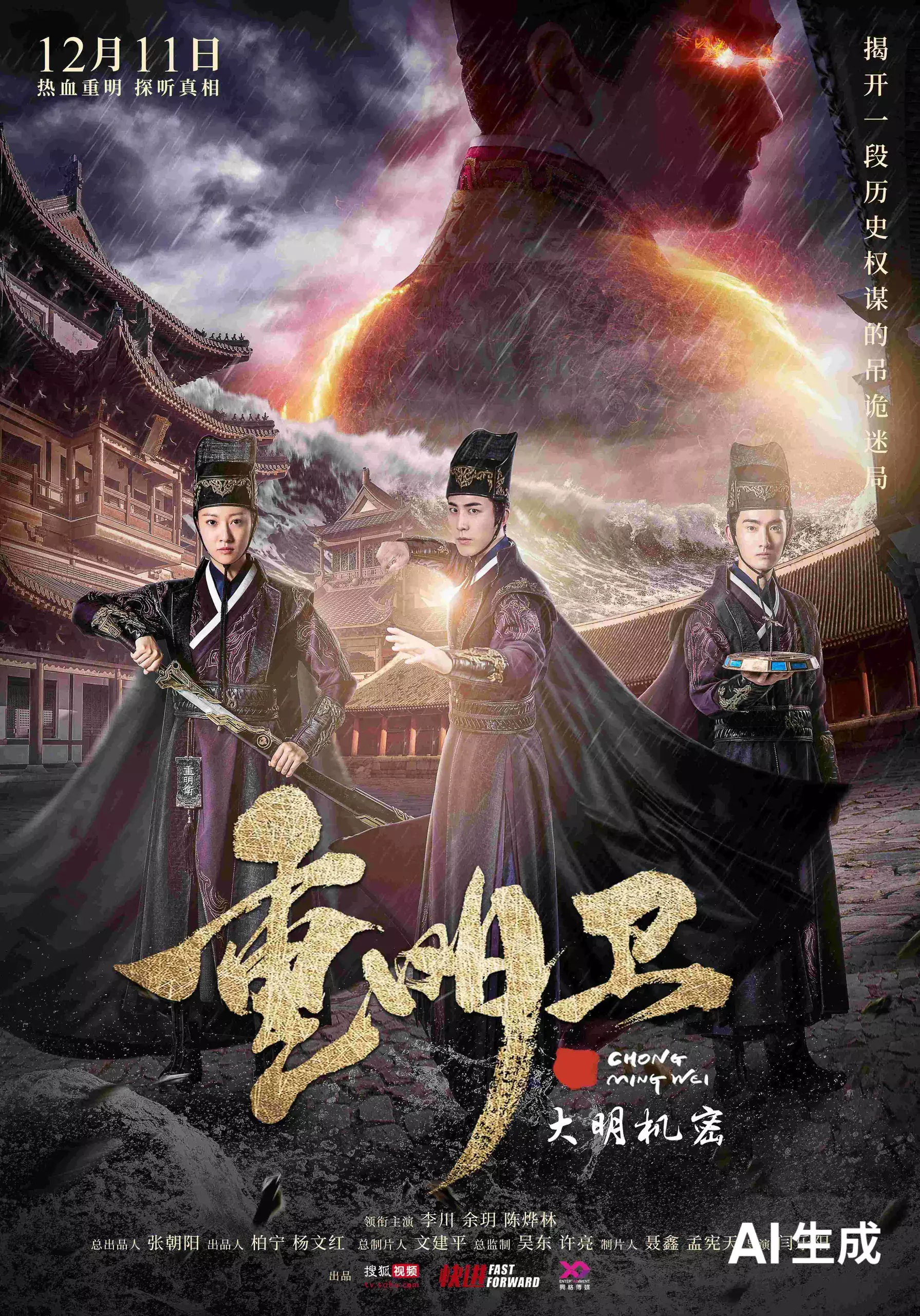 重明卫之大明机密