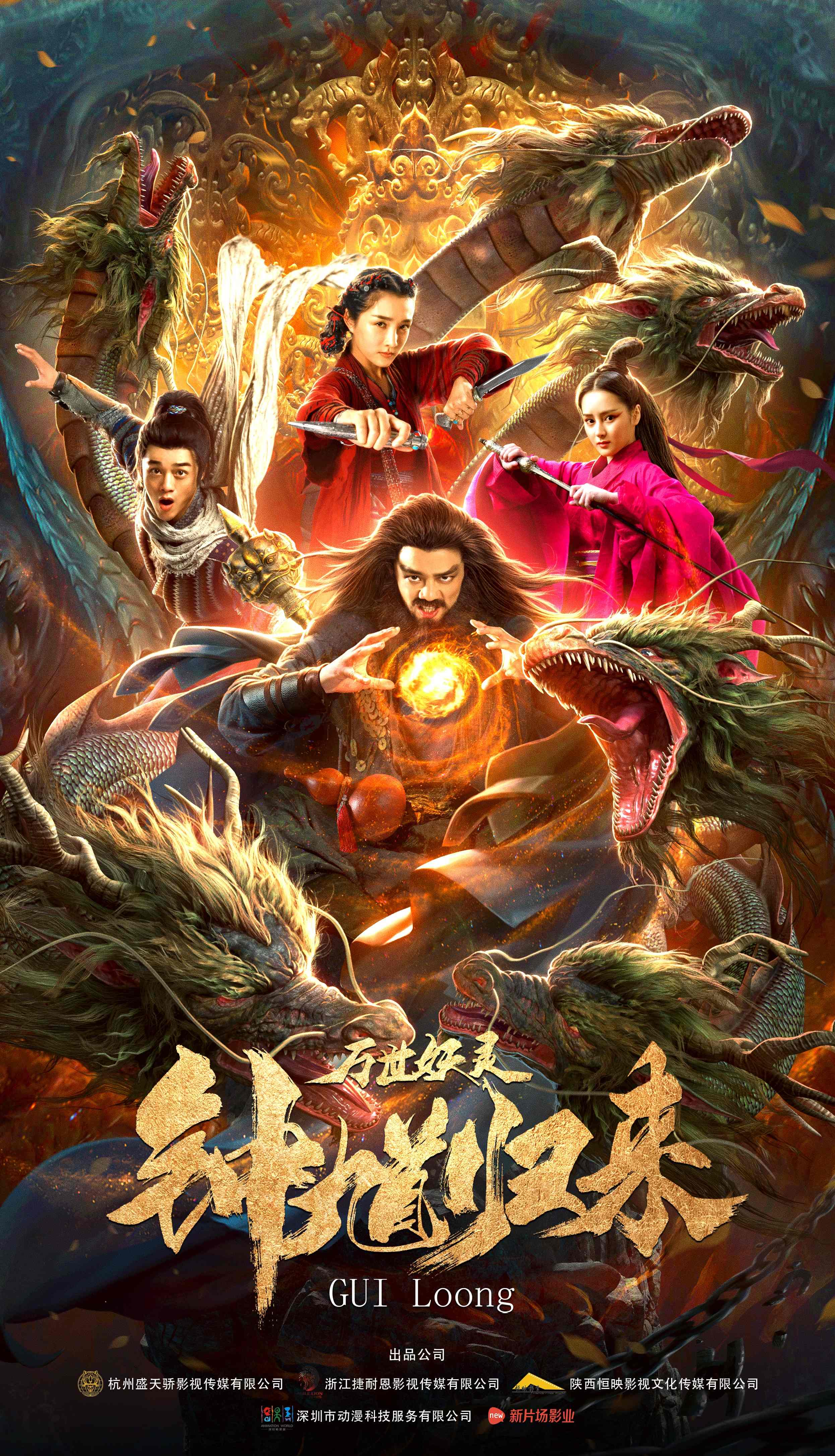 钟馗归来万世妖灵