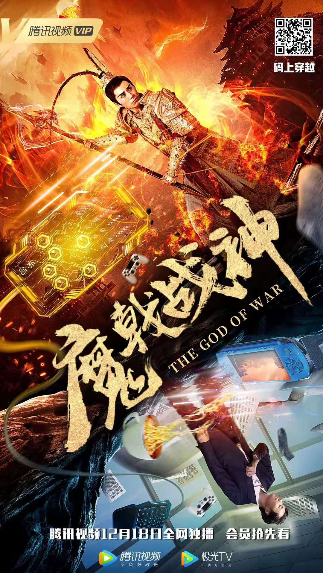魔戟战神