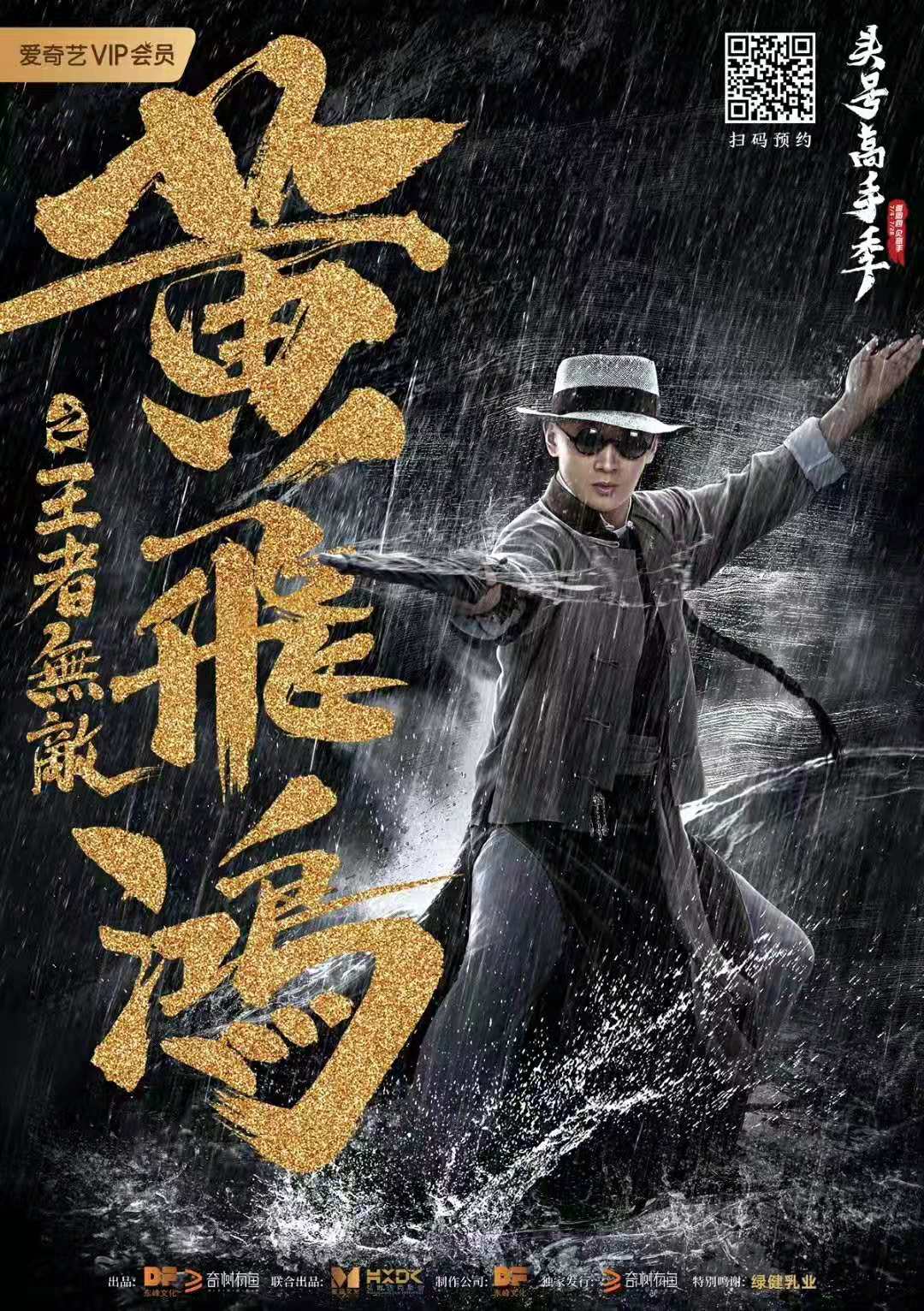 黄飞鸿之王者无敌