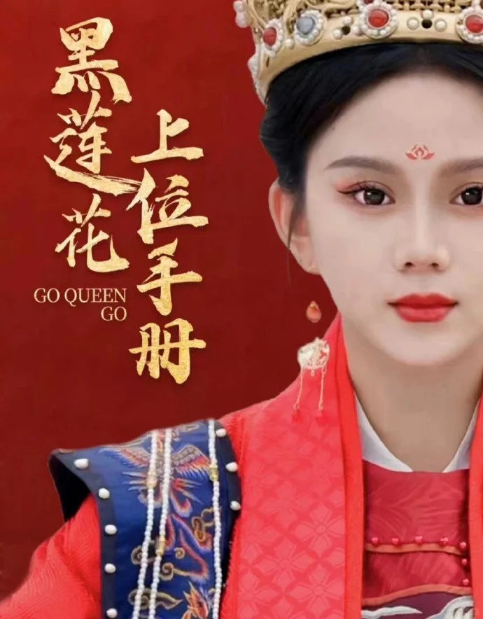 黑莲花上位手册